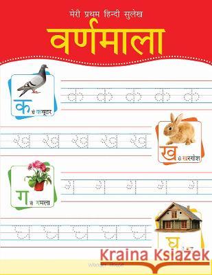 Meri Pratham Hindi Sulekh Varnmala: Hindi Writing Practice Book for Kids Wonder House Books 9789388369367