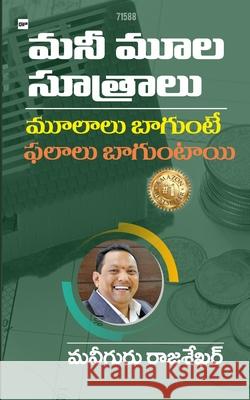 Money Moolah Sutralu Raajh Shekhar 9789388435338