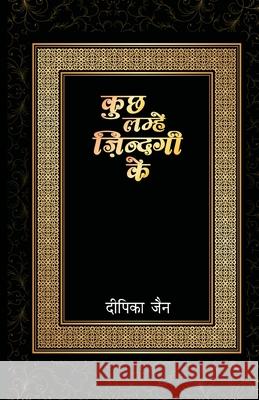 Kuchh Lamhe Zindagi Ke Deepika Jain 9789388556194 Anjuman Prakashan