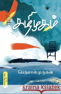 Kazhimugam M V Venkatram 9789388631006 Kalachuvadu Publications