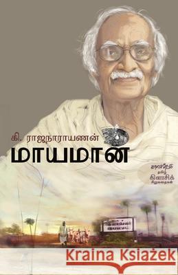 Maayamaan Perumalmurugan 9789388631075 Kalachuvadu Publications