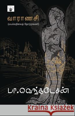 Vaaraanasi Perumalmurugan 9789388631136 Kalachuvadu Publications