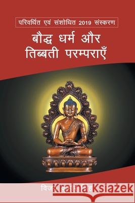Bauddh Dharm Aur Tibbatee Paramparaen Vijay Singh Kumar 9789388660297 Sankalp Publication