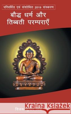 Bauddh Dharm Aur Tibbatee Paramparaen Vijay Singh Kumar 9789388660471 Sankalp Publication