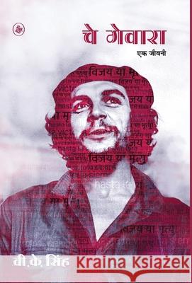 Che Guevara: Ek Jeevani V. K. Singh 9789388753593 Rajkamal Prakashan