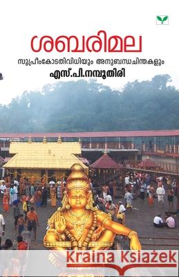 Sabarimala Supreem Kodathividhiyum Anubandhachinthakalum S. P. Namboothiri 9789388830126