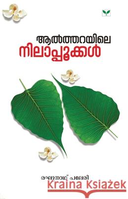 Altharayile Nilappookkal Raghunath Paleri 9789388830317