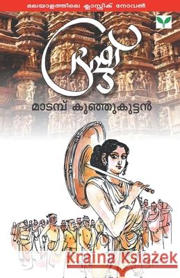 Bhrashtu Madambu Kunjikuttan 9789388830393 Green Books Pvt Ltd