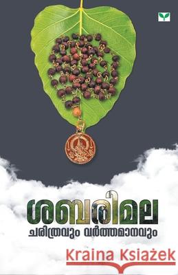 Sabarimala Charithravum Varthamanavum V. U. Surendran 9789388830478