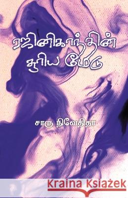 Rajnikanthin Soorya Medu Charu Nivedita 9789388860109 Ezutthu Prachuram