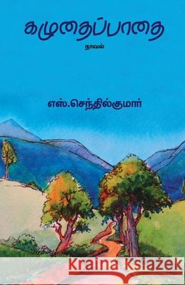 Kazhudhai Padhai/கழுதைப்பாதை Senthilkumar, S. 9789388860178