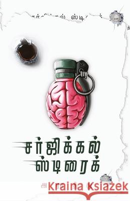 surgical strike/சர்ஜிக்கல் ஸ்ட்ரைக் (Tamil Araathu 9789388860628 Ezutthu Prachuram