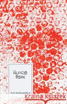 Poithevu Ka Na Subramaniam 9789388860680 Zero Degree