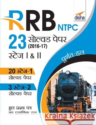 RRB NTPC 23 Solved Papers 2016-17 Stage I & II Hindi Edition Disha Experts 9789388919197 Disha Publication