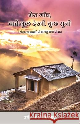 Mera Gaanv, Baatein Kuchh Dekhi, Kuchh Suni (Sansmaran Kahaniyan va Laghu Katha Sangrah) Umesh Sharma Vashishtha 9789389100716