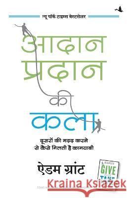 Aadan Pradan KI Kala Adam Grant   9789389143072 Manjul Publishing House Pvt. Ltd.