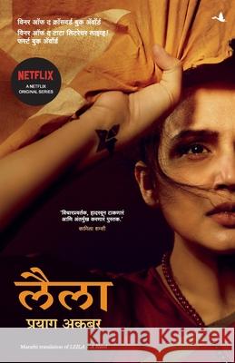 Leila Prayaag Akbar 9789389143799