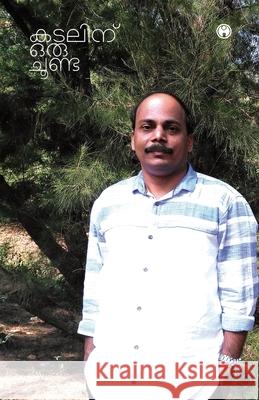 Kadalinu Oru Choonda K V Sudhakaran 9789389155778