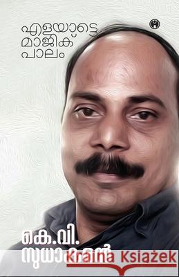 Elayatte Magic Palam K. V. Sudhakaran 9789389155785