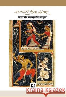 Bharat Ki Sanskritik Kahani: Dinkar Granthmala Ramdhari Sing 9789389243888 Lokbharti Prakashan