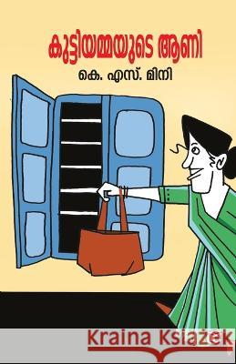 Kuttiyammayude Aani K S Mini   9789389250282 Kairali Books Private Ltd