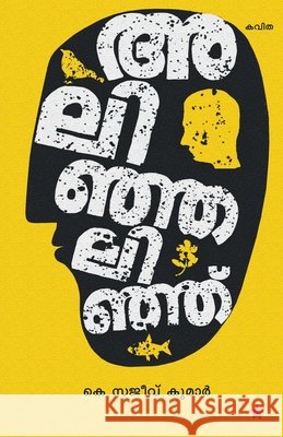 Alinjalinju K. Sajeev Kumar 9789389410488