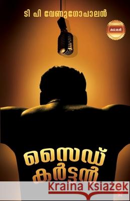 Side Curtain T P Venugopalan 9789389410655