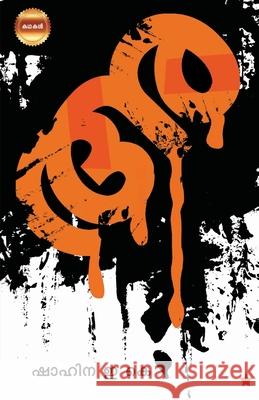 AA Shahina E K 9789389410754 Chintha Publishers