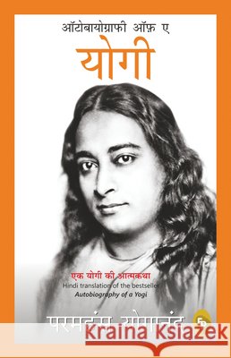 Autobiography of a Yogi Paramahansa Yogananda 9789389432473 Fingerprint! Publishing