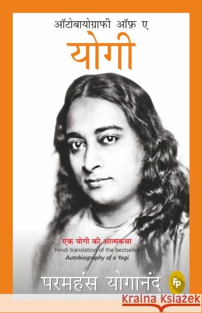 Autobiography of A Yogi: In Hindi Language Paramahansa Yogananda 9789389432473 Fingerprint! Publishing