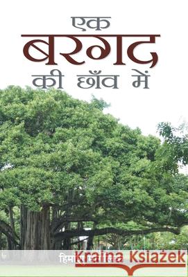 Ek Bargad Ki Chhaon Mein Himanshu Manglik 9789389471083 Prabhat Prakashan Pvt Ltd