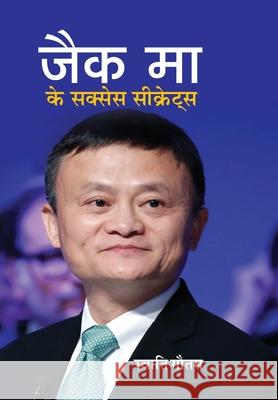 Jack Ma Ke Success Secrets Swati Gautam 9789389471281