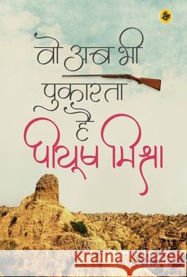 Woh Ab Bhi Pukarata Hai Piyush Mishra 9789389577129 Rajkamal Prakashan