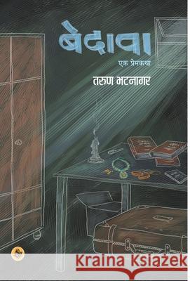 Bedava: Ek Prem Katha Tarun Bhatnagar 9789389598100 Rajkamal Prakashan