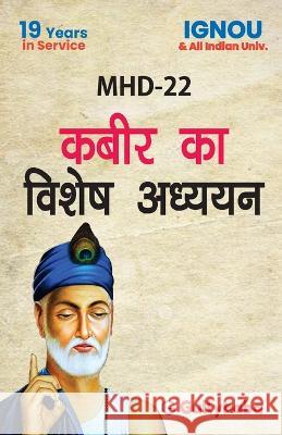 MHD-22 Kabeer ka vishesh adhyayan Gullyabab Com Panel 9789389601800 Gullybaba Publishing House Pvt Ltd