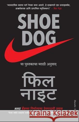 Shoe Dog Phil Knight 9789389647259