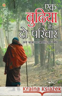 Ek Budhiya Aur Do Parivaar - Novel (एक बुढ़िया और दो परिë Singh, Kumkum 9789389807615