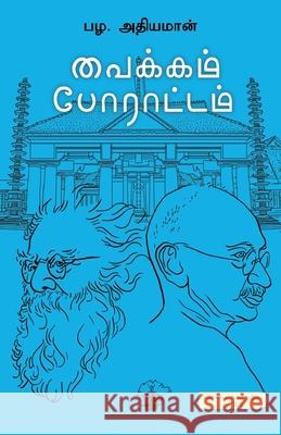 Vaikom Porattam Kamala Das 9789389820256 Kalachuvadu Publications