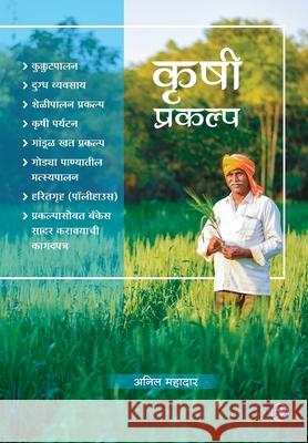 Krushi Prakalp Anil Mahadar 9789389834086