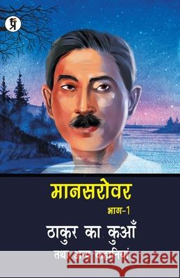 Mansarovar Part - 1: Thakur Ka Kuan Tatha Anya Kahaniyan Premchand 9789389851359