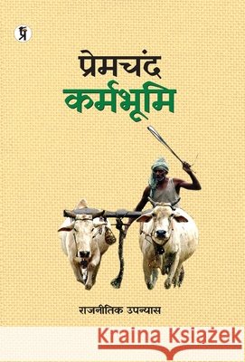Karmbhumi Premchand 9789389851816