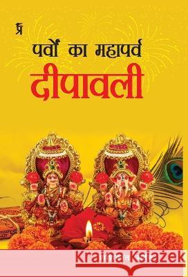 Parvon Ka Mahaparv Dipawali Shashikant 'sadaiv'   9789389851908 Prabhakar Prakashan