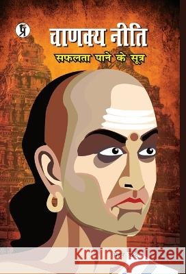 Chanakyaniti Mehar Chand   9789389851953