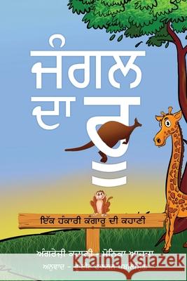 The Roo of the Jungle (ਜੰਗਲ ਦਾ ਰੂ) White Falcon Publishing 9789389932171 White Falcon Publishing
