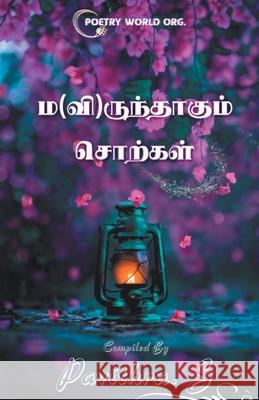 ma(vi)runthaagum sorkal Parkavi Pavithra 9789389959550 I U Poetry World Pvt Ltd