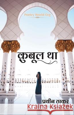 क़ुबूल था ठाकुर, 9789389959574 Poetry World Org