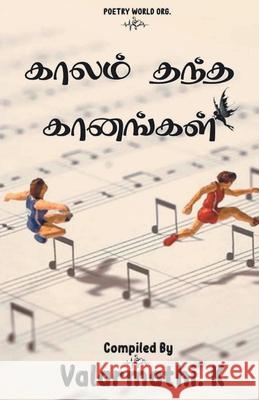 Kaalam Thantha Gaanangal Valarmathi                               Parkavi                                  Multiple 9789389959581