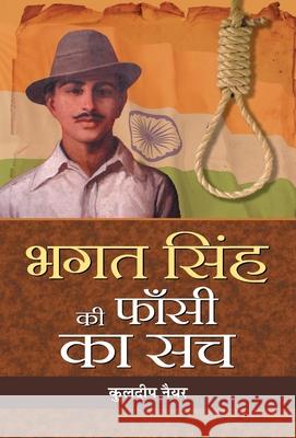 Bhagat Singh Ki Phansi Ka Sach Kuldip Nayar 9789389982060