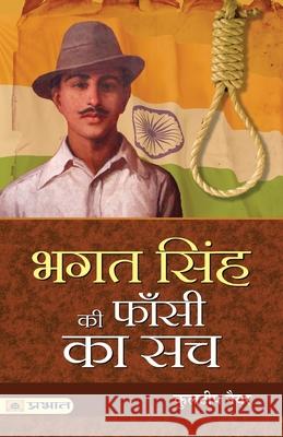 Bhagat Singh Ki Phansi Ka Sach Kuldip Nayar 9789389982091