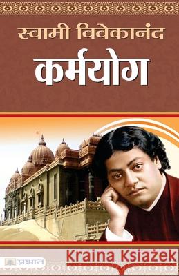 Karmayoga Swami Vivekanand 9789389982367 Prabhat Prakashan Pvt Ltd